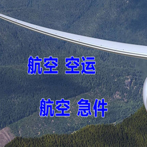 查干湖航空快递快递-选东方航空和上海航空